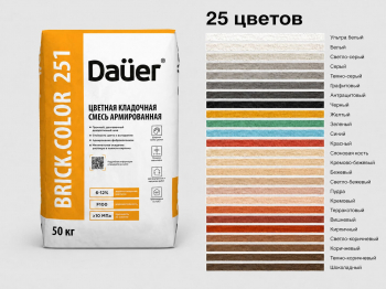Цветная кладочная смесь армированная Dauer BRICK.COLOR 251 бежевая 50 кг