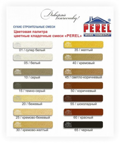 Цветная кладочная смесь Perel SL кремово-желтая 25 кг Зима